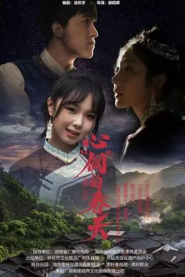 心“侗”的春天