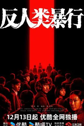 追寻真相：731部队黑暗岁月的故事