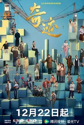 感人剧情：奇迹