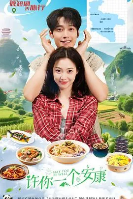 讲述安康古镇美食传承的《许你一个安康》