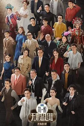 无限超越班第三季