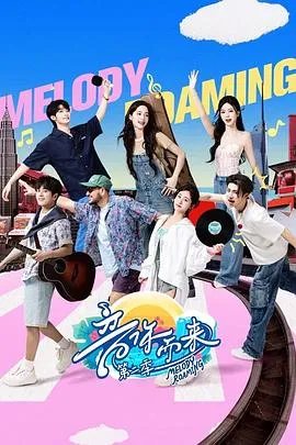 音你而来第二季