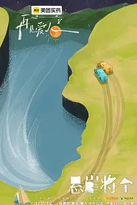 现实中的爱情波折-再见爱人第五季