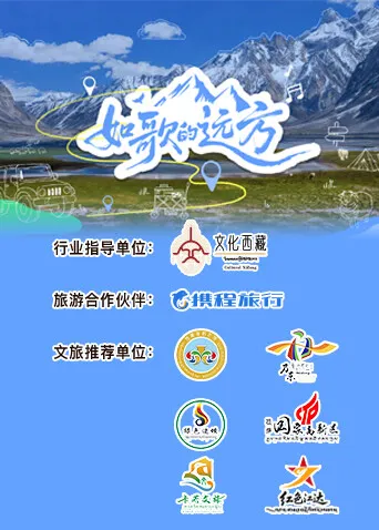 如歌的远方：领略综艺新风向