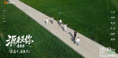 《源来是你·青春季》：探寻真实青春故事的窗口