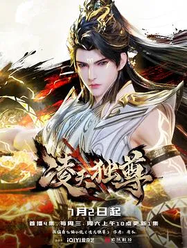 逆天者归来，《凌天独尊》