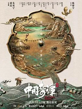 《中国奇谭2》奇幻与想象