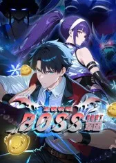 全民转职：我组建了BOSS军团 动漫简介