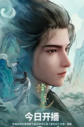 择天记3D：陈长生为改命入神都，大朝试风云起