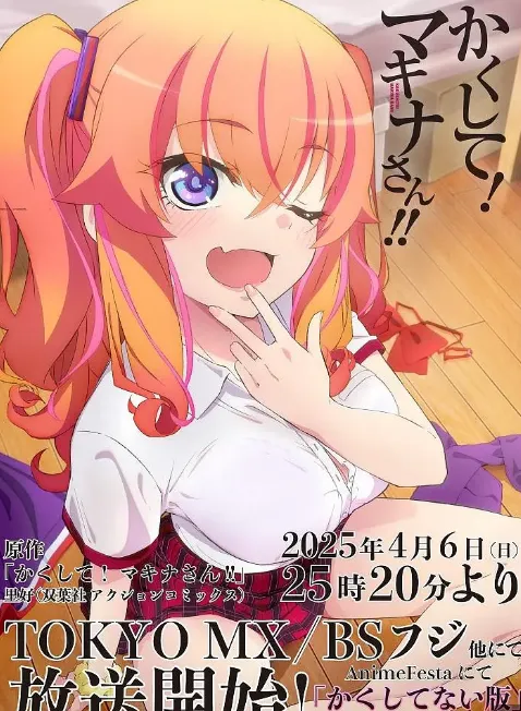 快藏起来！玛琪娜同学!!