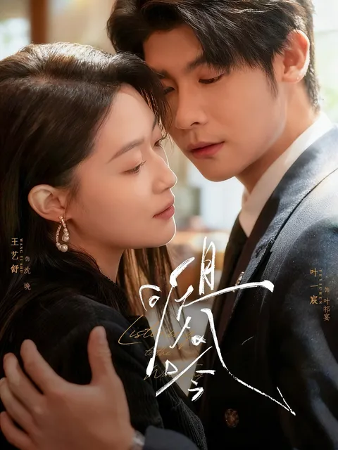 《且听风吟》剧情简介