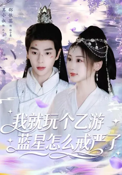 玩家冒险引爆游戏危机，世界走向戒严