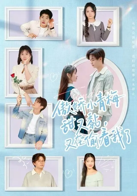 甜宠剧情：《傲娇小青梅》，轻松搞笑的爱情故事