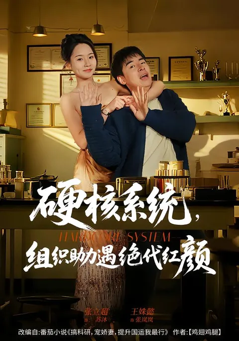 绝代红颜邂逅背后的强大力量