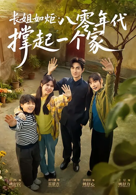 《长姐如炬》：八十年代女性撑家庭的故事