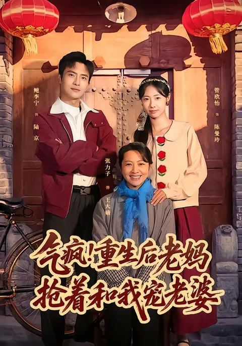 爽到爆！女主重生后的家庭新生态