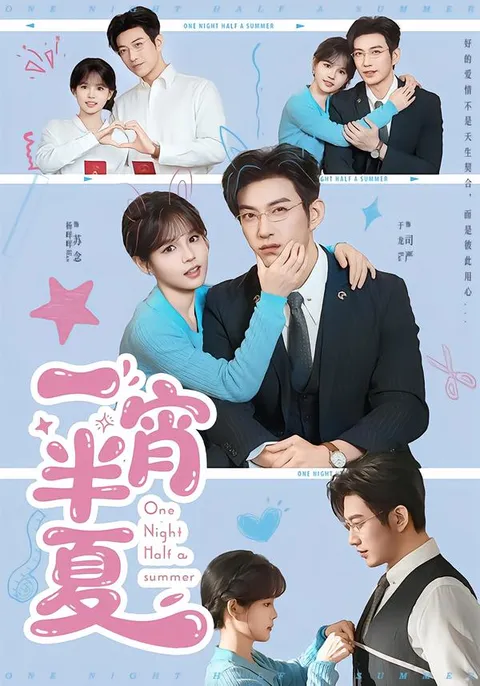 《一宵半夏》剧情预告