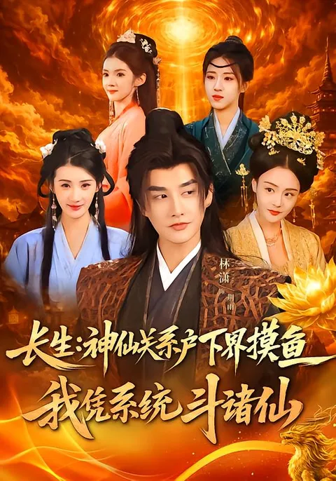 摸鱼神仙斗诸仙的故事