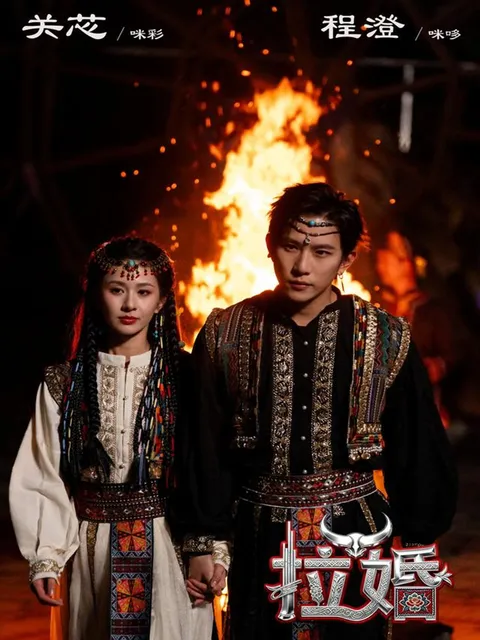 拉婚：一部国语爽文短剧