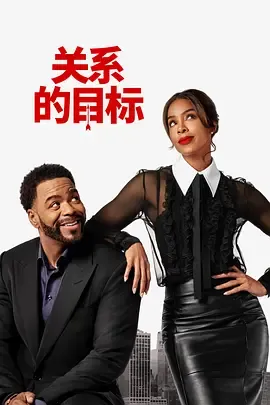 爆笑爱情故事《爱情坐标》